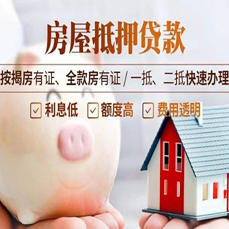 合肥房子抵押贷款是什么意思？