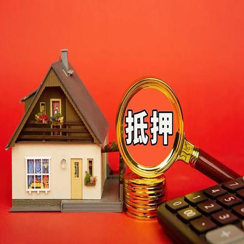 合肥房产抵押贷款那种房子的额度高?