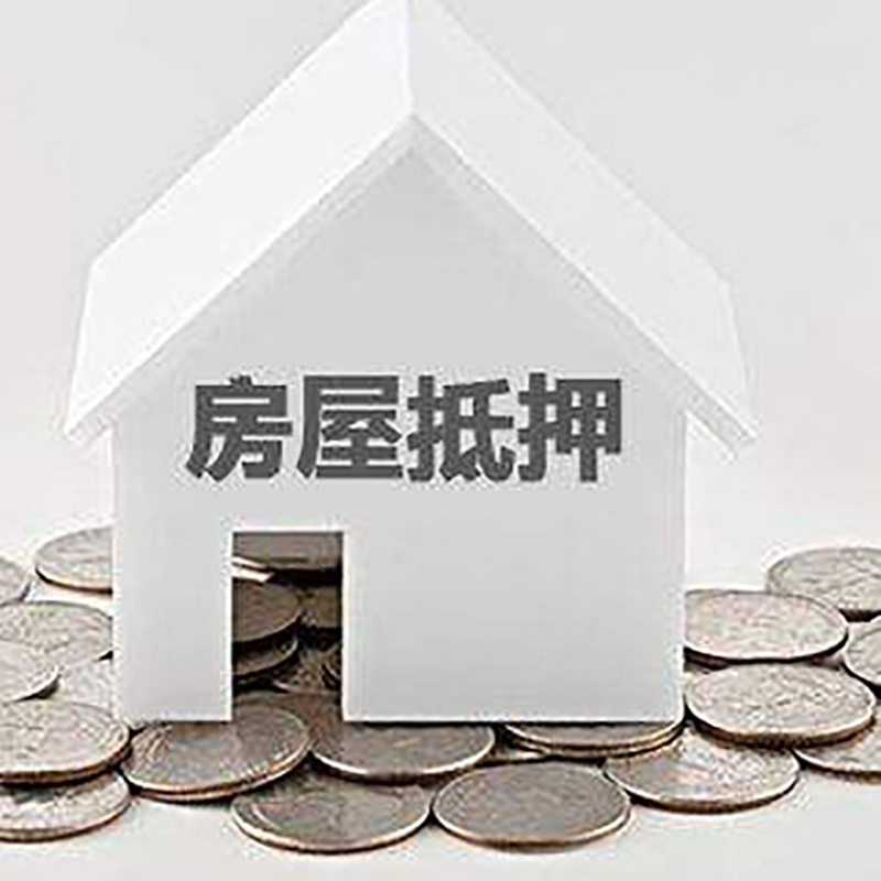 合肥房子抵押贷款征信差可以吗?