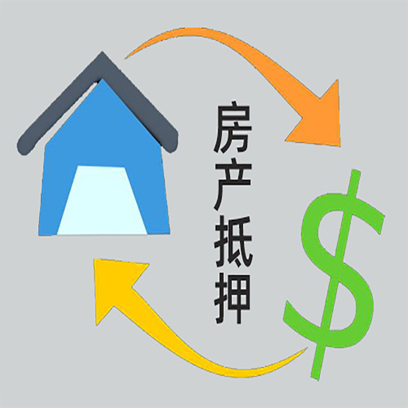 合肥房屋抵押贷款需要哪些手续